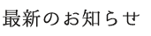 ŐV̂m点